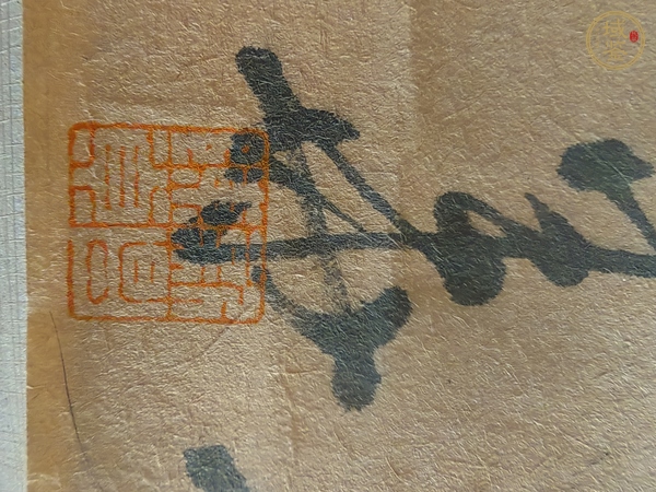 古玩字畫印章真品鑒賞圖