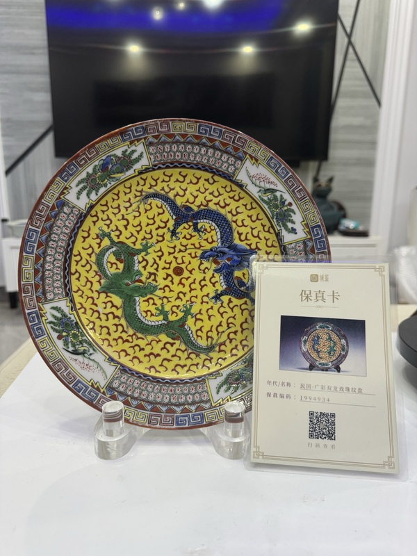 古玩陶瓷民國·廣彩雙龍戲珠紋盤拍賣，當前價格1188元