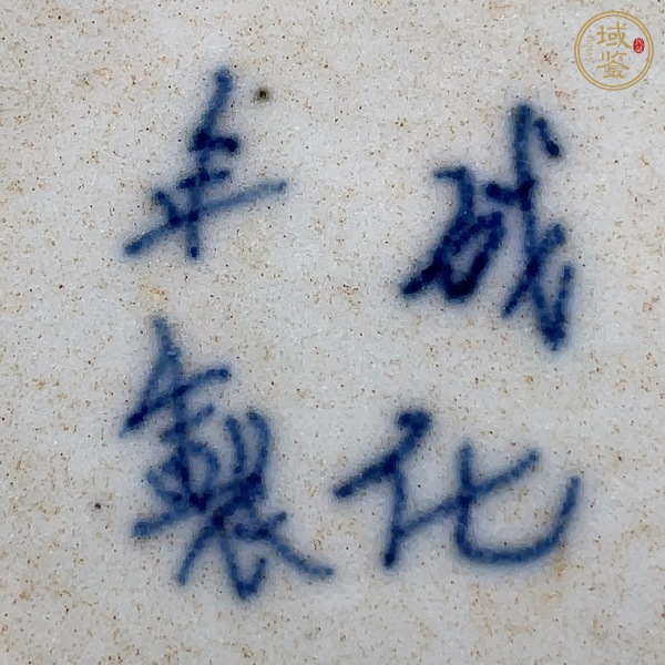 古玩陶瓷五福同壽盤(pán)真品鑒賞圖