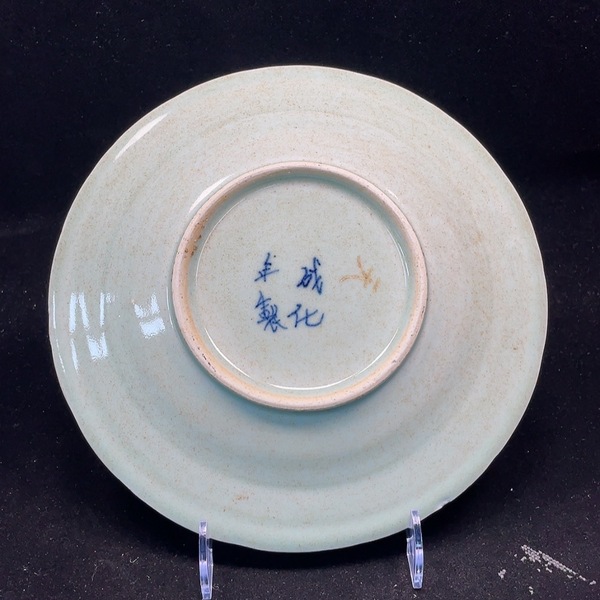古玩陶瓷五福同壽盤拍賣，當前價格700元