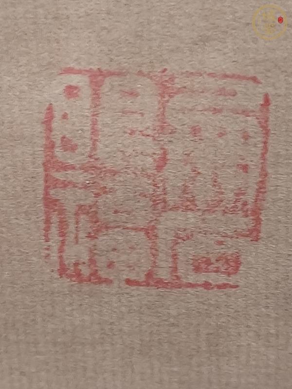 古玩字畫行草立軸真品鑒賞圖