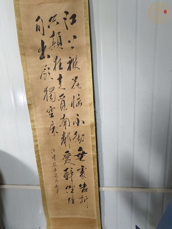 古玩行草立軸真品鑒賞圖