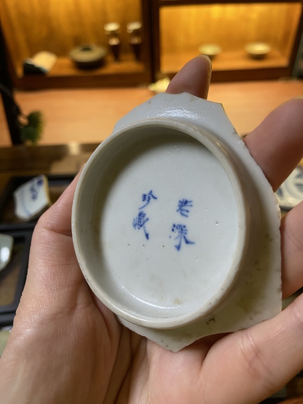 古玩陶瓷若深珍藏款青花碗標本拍賣，當前價格900元