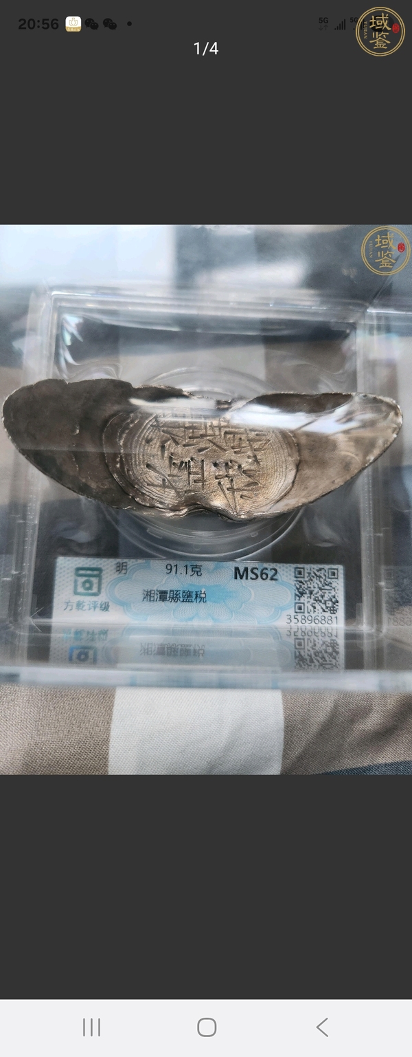 古玩雜項明代銀錠真品鑒賞圖