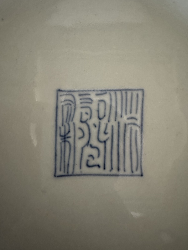 古玩陶瓷青花盤拍賣，當前價格2499元