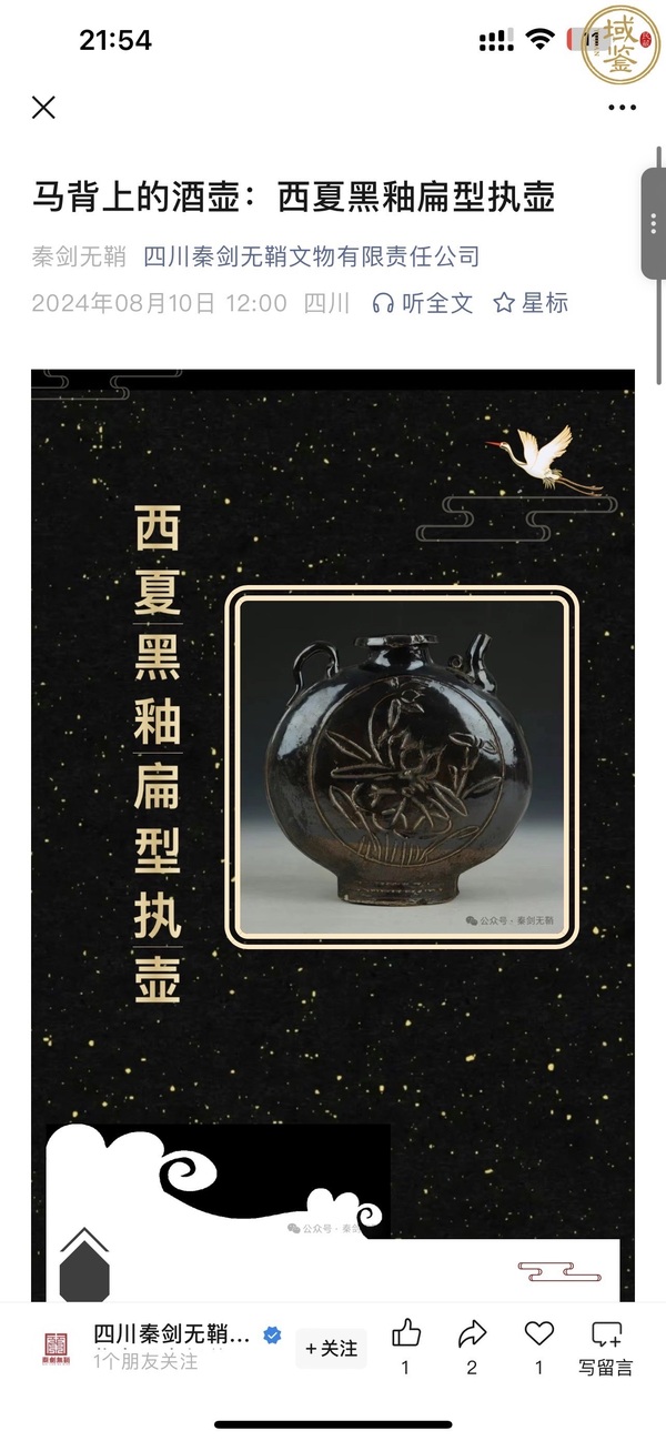 古玩陶瓷金元耀州窯黑釉樹葉紋扁壺（西夏中號）拍賣，當前價格550元
