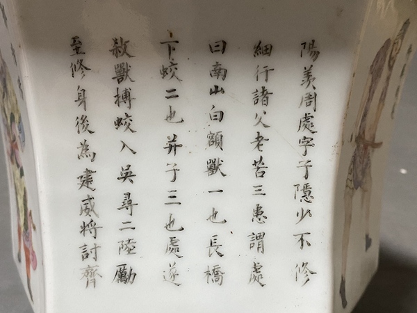 古玩陶瓷民國·粉彩無雙譜詩文六方花盆拍賣，當前價格1506元