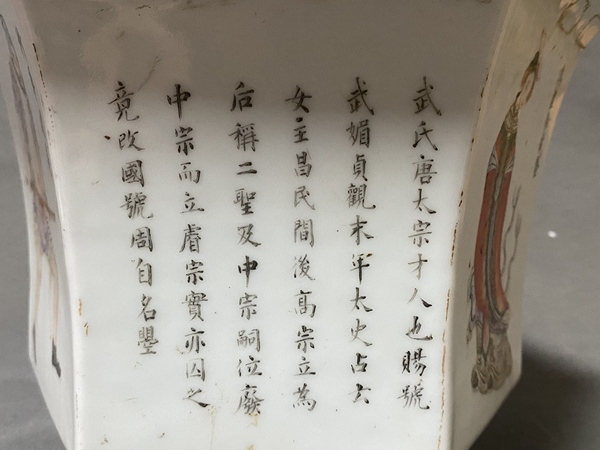 古玩陶瓷民國·粉彩無雙譜詩文六方花盆拍賣，當前價格1506元