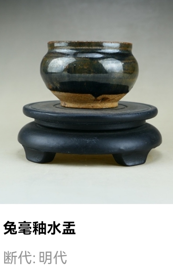 古玩陶瓷明代.兔毫釉水盂(文房雅器)拍賣,當前價格34元