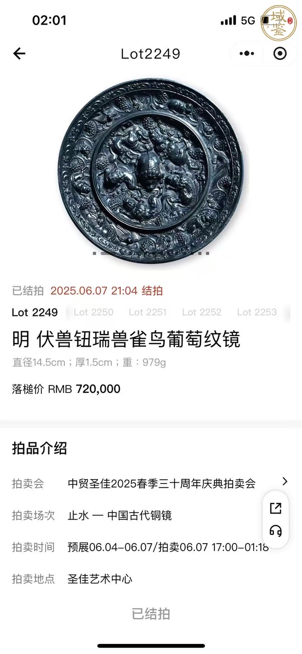 古玩銅器唐·海獸葡萄鏡真品鑒賞圖