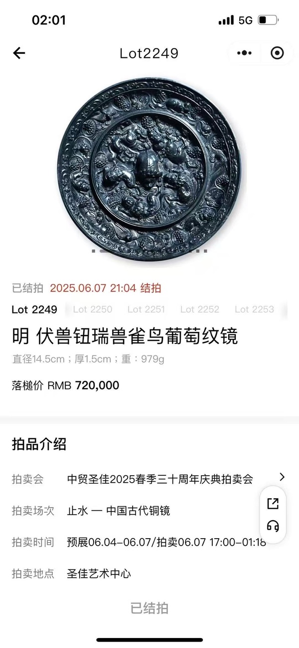 古玩銅器唐·海獸葡萄鏡拍賣，當前價格25000元