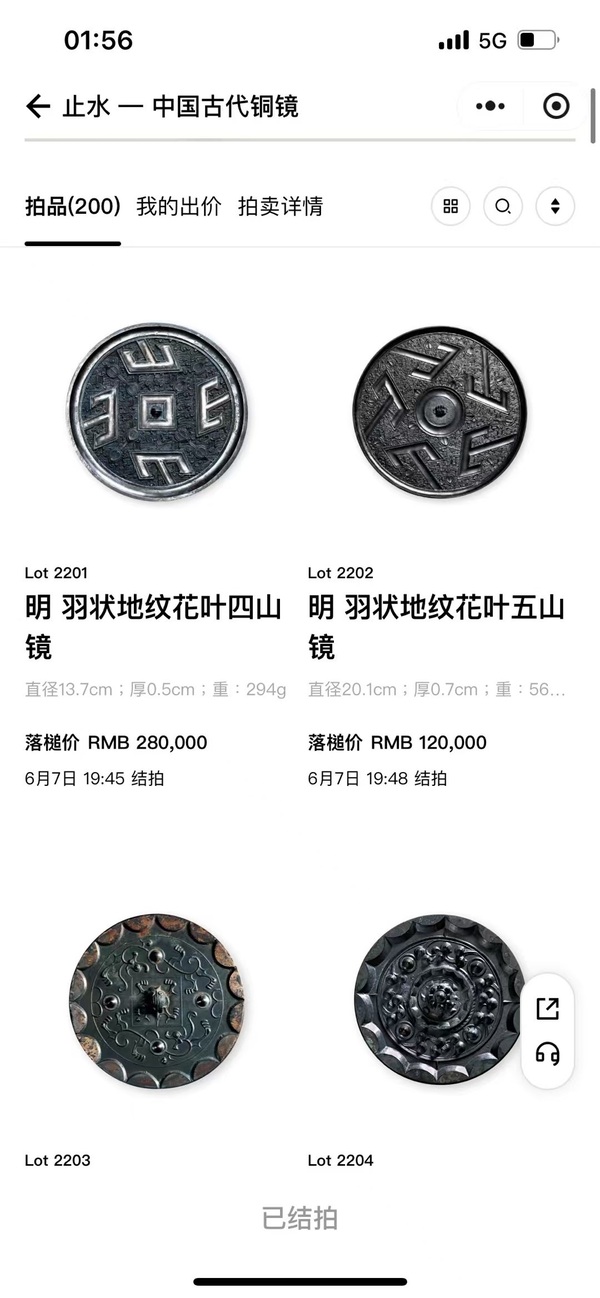 古玩銅器戰國·四山鏡拍賣，當前價格22000元