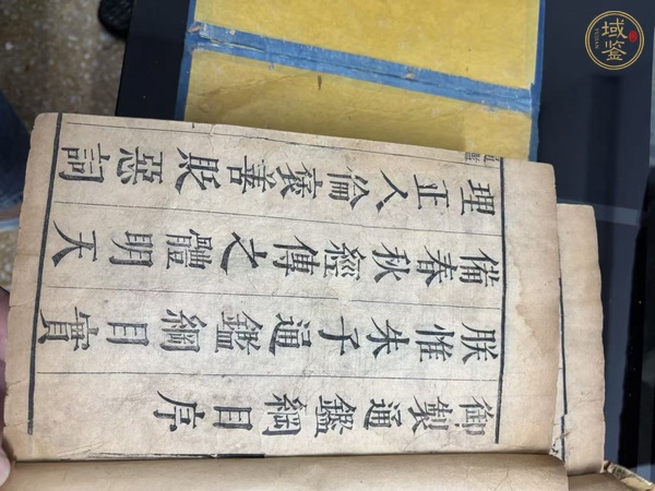 古玩字畫《通鑒綱目》真品鑒賞圖