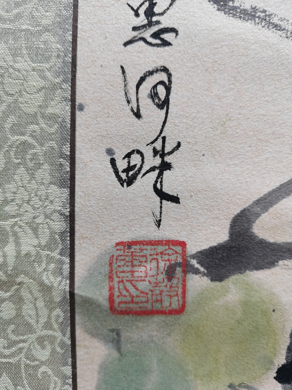 古玩字畫已故廣州美院教授嶺南畫派名家林豐俗山水《春暖》拍賣，當(dāng)前價格6000元