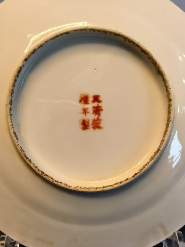 古玩陶瓷大清乾隆年製官窯款胭脂紅軋道五爪龍紋盤拍賣,當前價格750元
