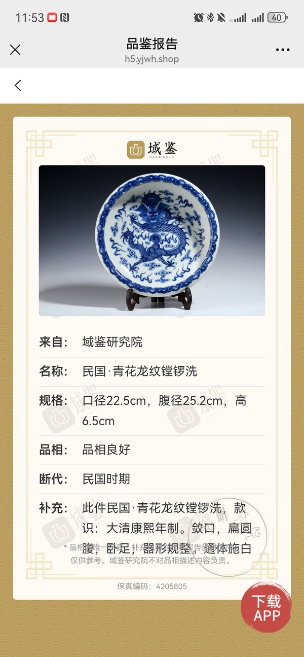 古玩陶瓷大清康熙年製官窯款青花五爪正面龍紋鏜鑼洗拍賣,當前價格8800元