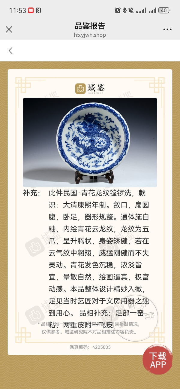 古玩陶瓷大清康熙年製官窯款青花五爪正面龍紋鏜鑼洗拍賣,當前價格8800元