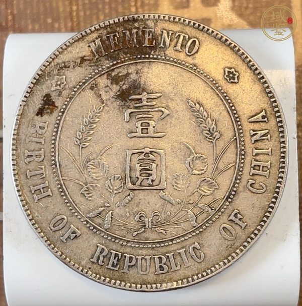 古玩錢(qián)幣孫中山像壹圓真品鑒賞圖