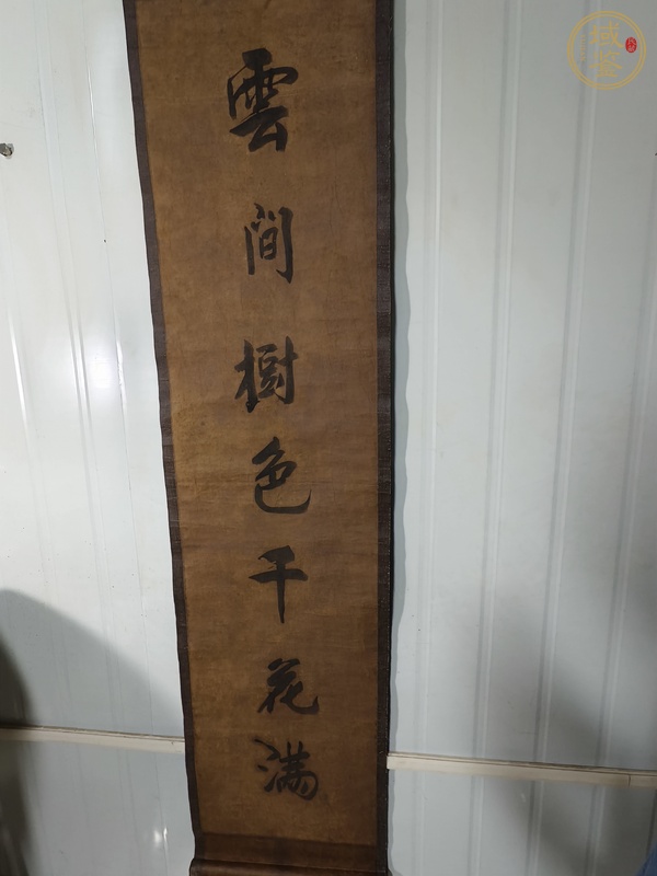古玩云間竹里七言聯真品鑒賞圖