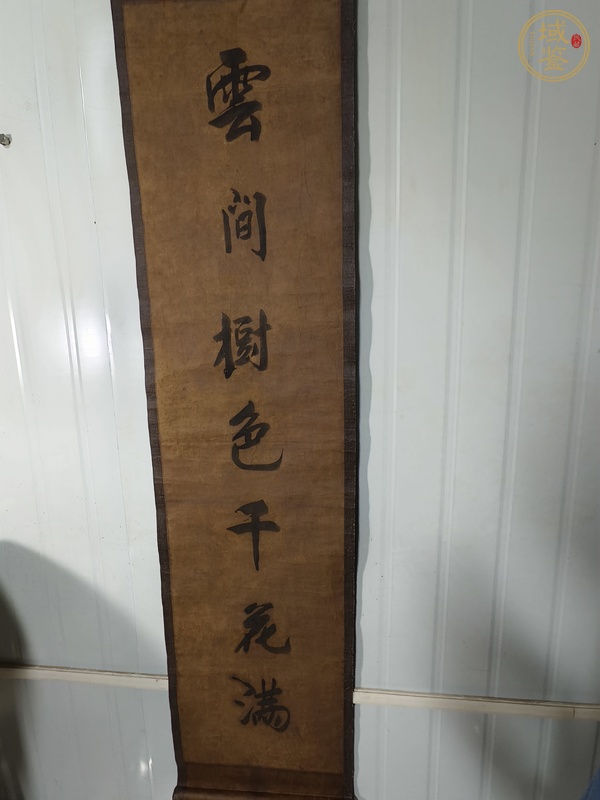 古玩字畫云間竹里七言聯(lián)真品鑒賞圖