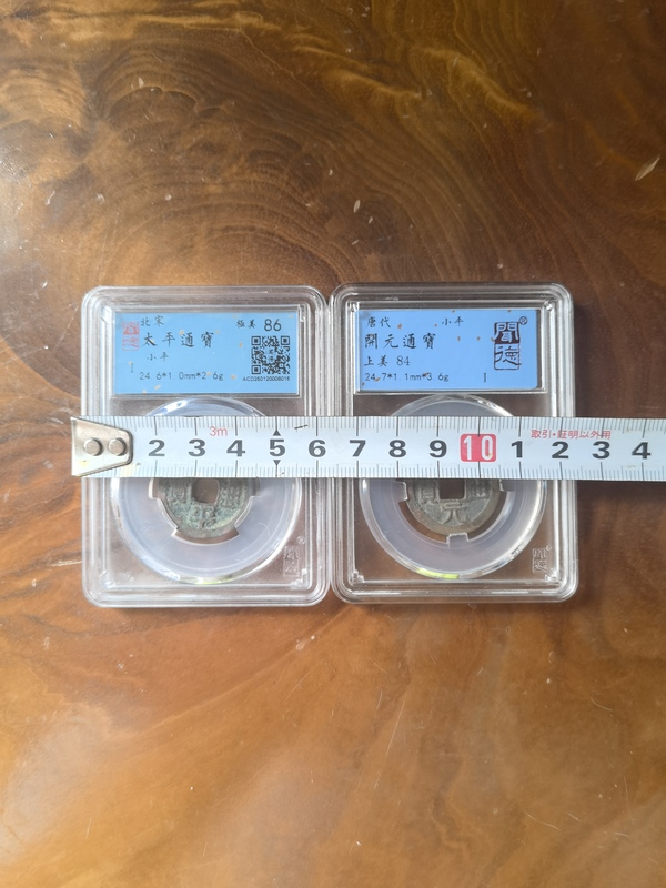 古玩錢幣太平通寶拍賣,當前價格188元
