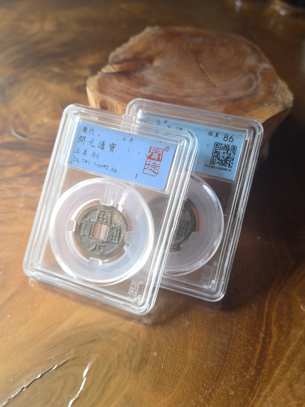古玩錢幣太平通寶拍賣,當前價格188元