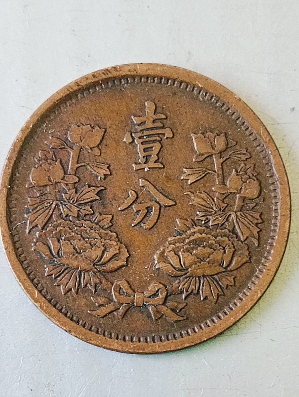 古玩錢幣滿洲國壹分拍賣,當前價格88元