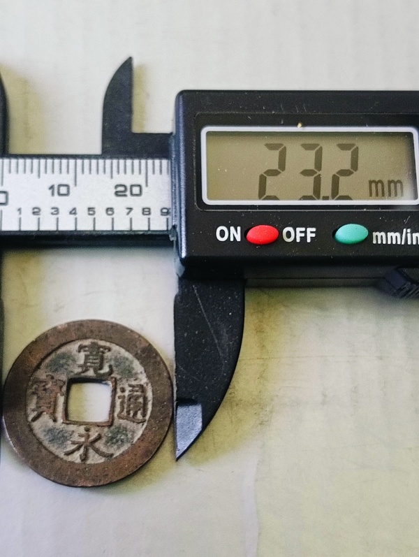 古玩錢幣寬永通寶拍賣，當前價格58元