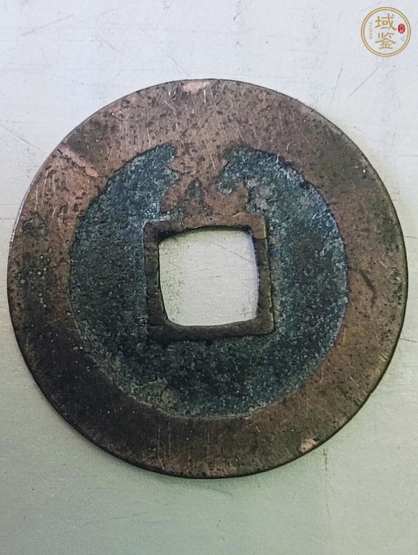 古玩錢幣寬永通寶真品鑒賞圖