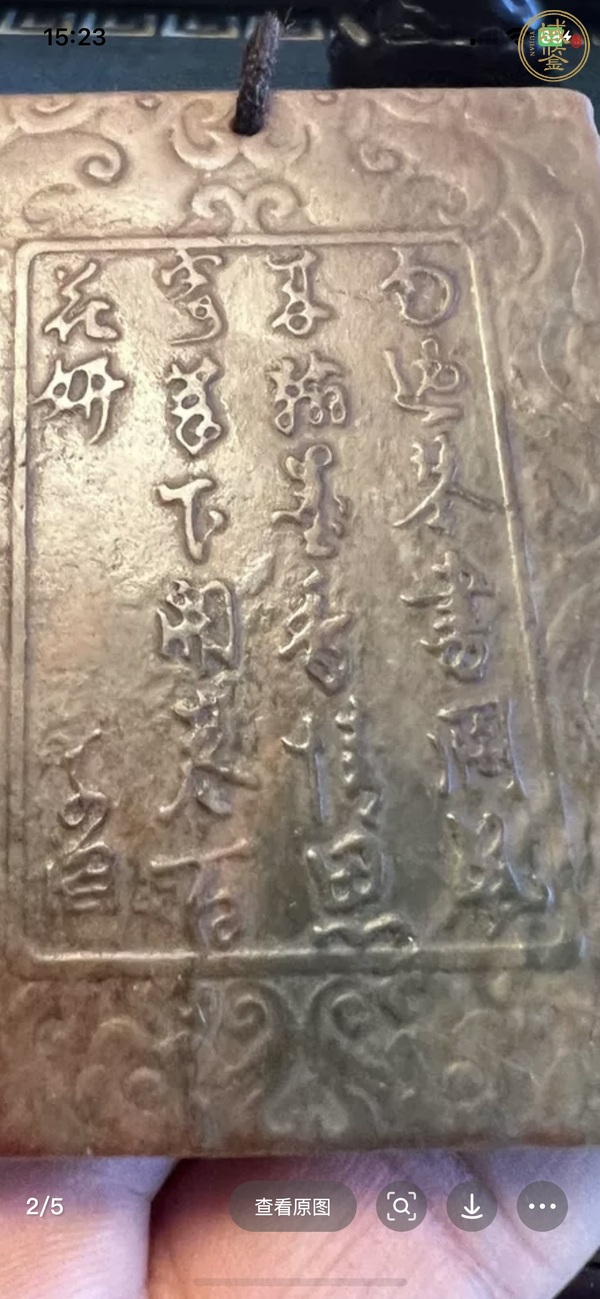 古玩和田玉牌真品鑒賞圖