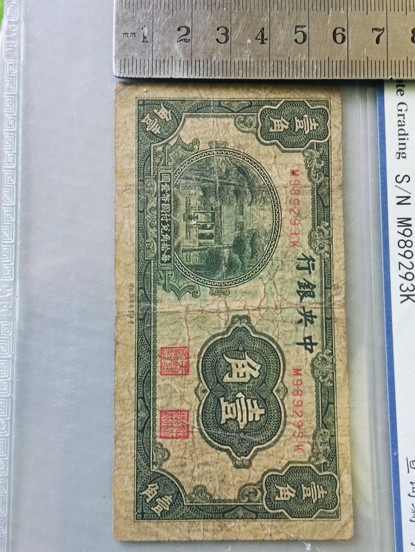 古玩錢幣中央銀行壹角拍賣,當前價格128元