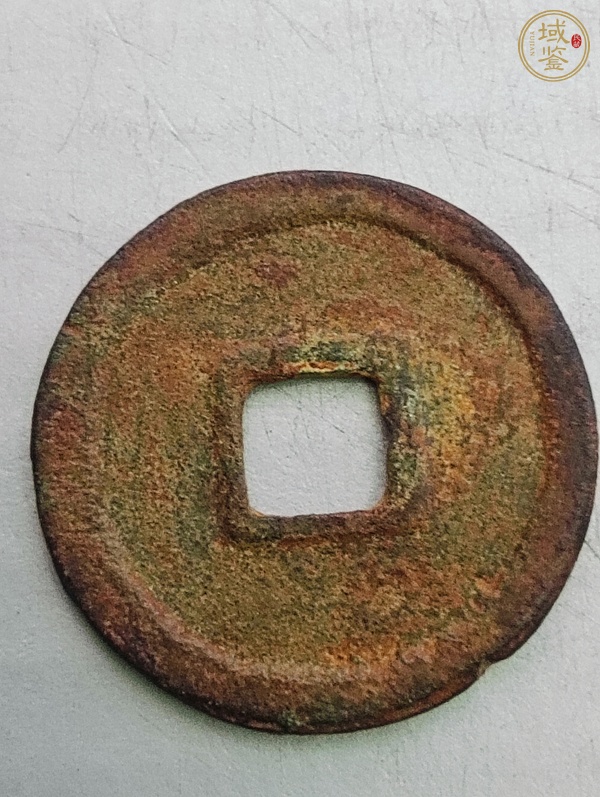 古玩錢幣洪武通寶真品鑒賞圖