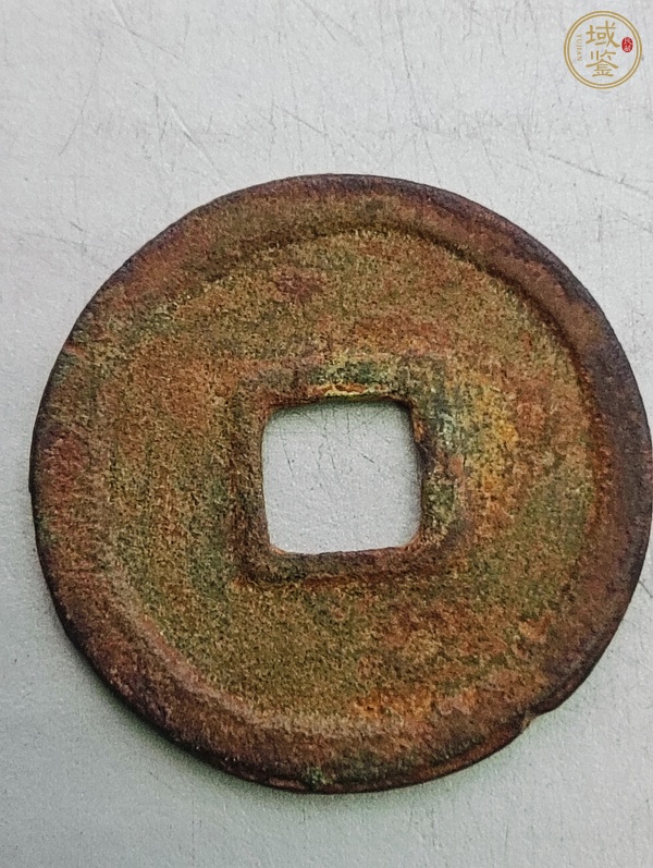 古玩錢幣洪武通寶真品鑒賞圖