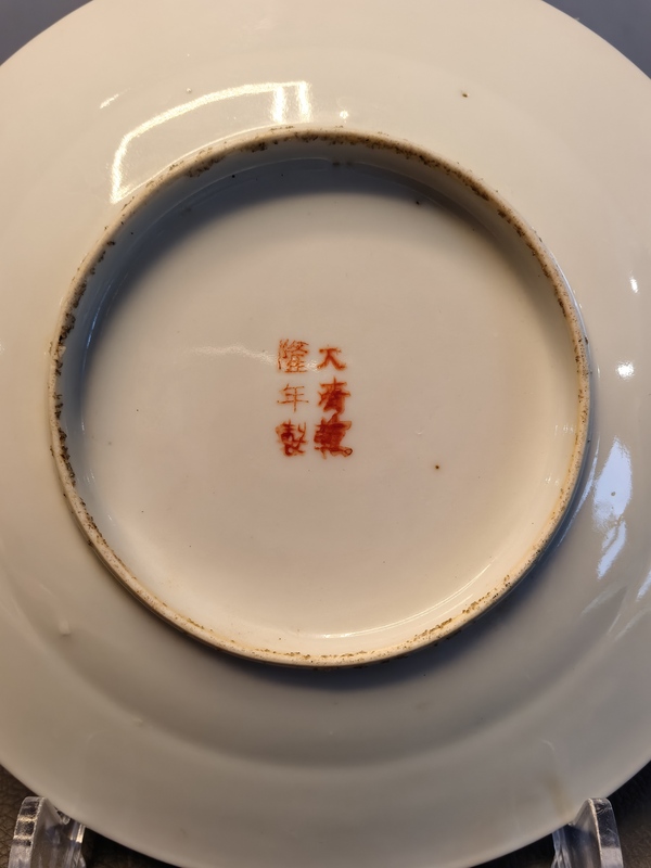 古玩陶瓷大清乾隆年製官窯款胭脂紅軋道五爪龍紋盤拍賣，當前價格750元