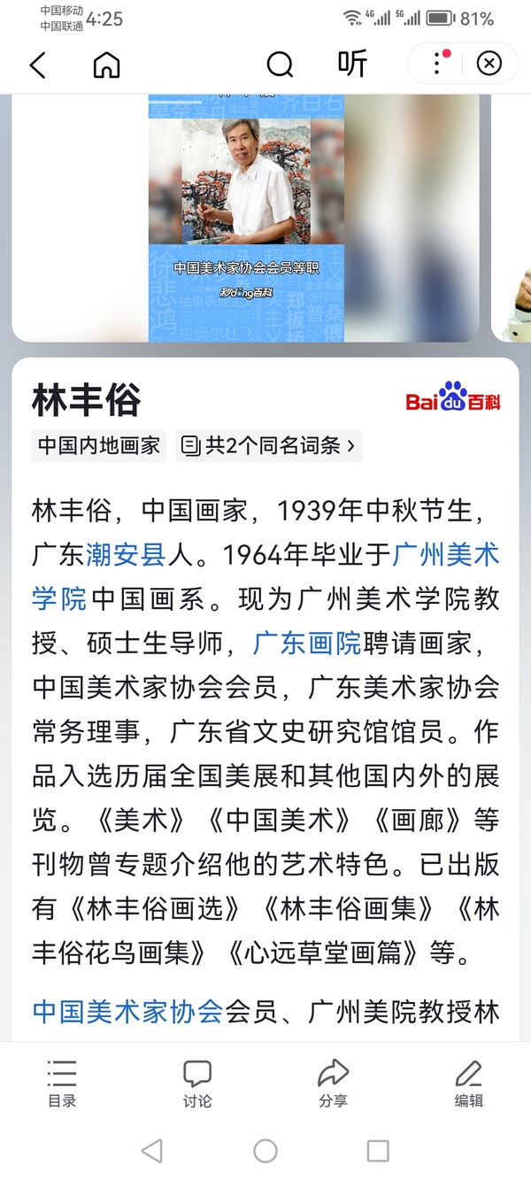 古玩字畫已故廣州美院教授嶺南畫派名家林豐俗山水《春暖》拍賣，當(dāng)前價格6000元