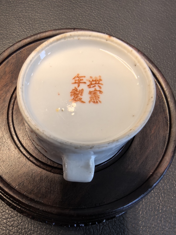 古玩陶瓷袁世凱定燒洪憲年製礬紅五爪龍紋鳥食罐拍賣，當前價格1280元