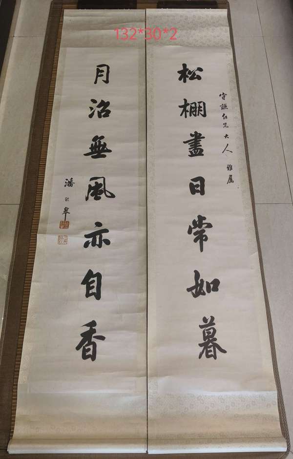 古玩字畫潘齡??拍賣，當前價格25000元