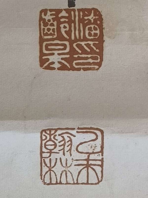 古玩字畫潘齡??拍賣，當前價格25000元