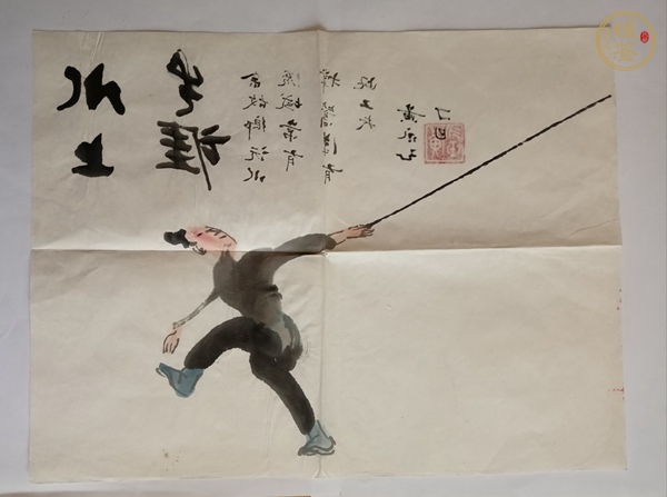古玩字畫黃永玉人物一組真品鑒賞圖