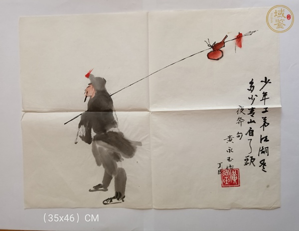 古玩字畫黃永玉人物一組真品鑒賞圖