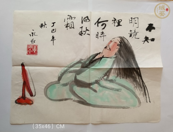 古玩字畫黃永玉人物一組真品鑒賞圖