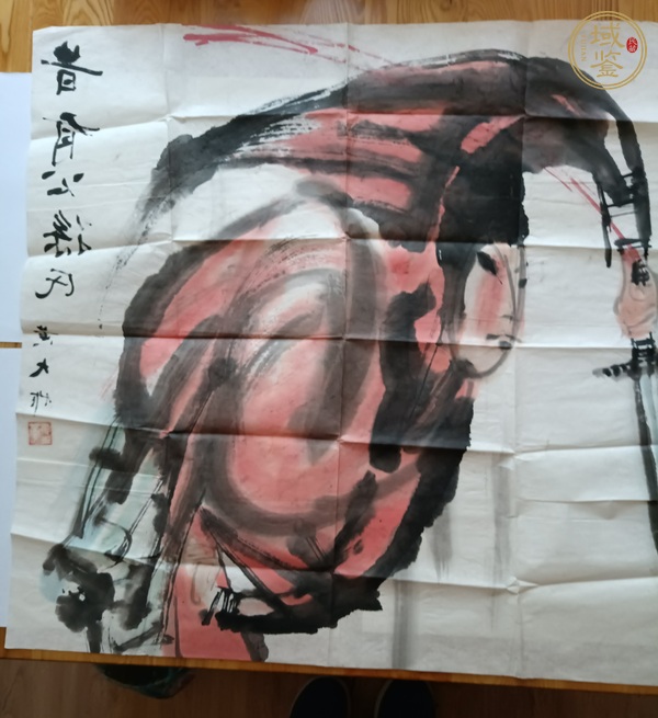 古玩字畫黃永玉人物一組真品鑒賞圖