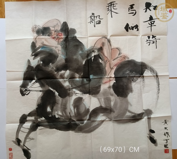 古玩字畫黃永玉人物一組真品鑒賞圖