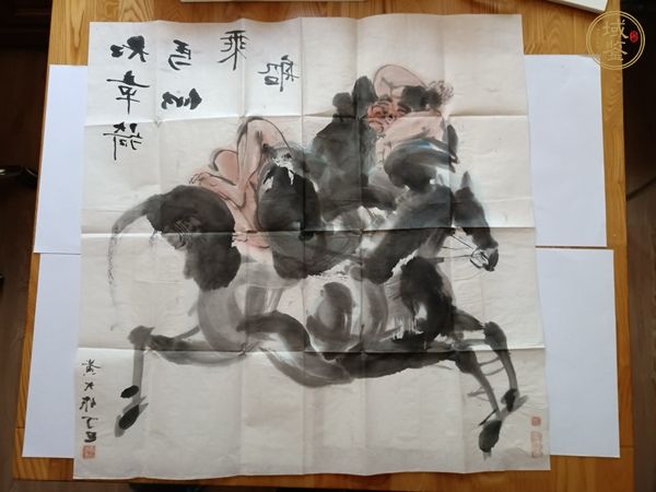 古玩字畫黃永玉人物一組真品鑒賞圖