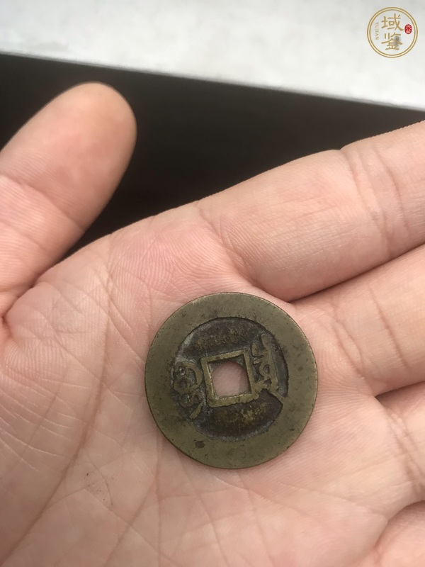 古玩康熙通寶真品鑒賞圖