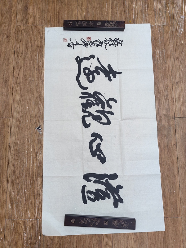 古玩字畫范迪安行書橫披拍賣，當前價格2499元