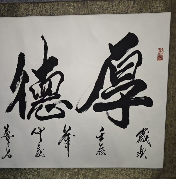 古玩字畫中書協(xié)會員夢石(保慶華)書法拍賣,當(dāng)前價格299元