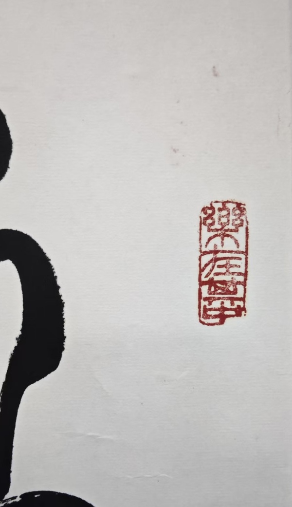 古玩字畫中書協(xié)會員夢石(保慶華)書法拍賣,當(dāng)前價格299元