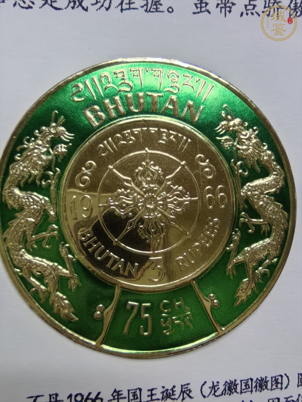 古玩雜項1966年不丹圓形金箔郵票真品鑒賞圖