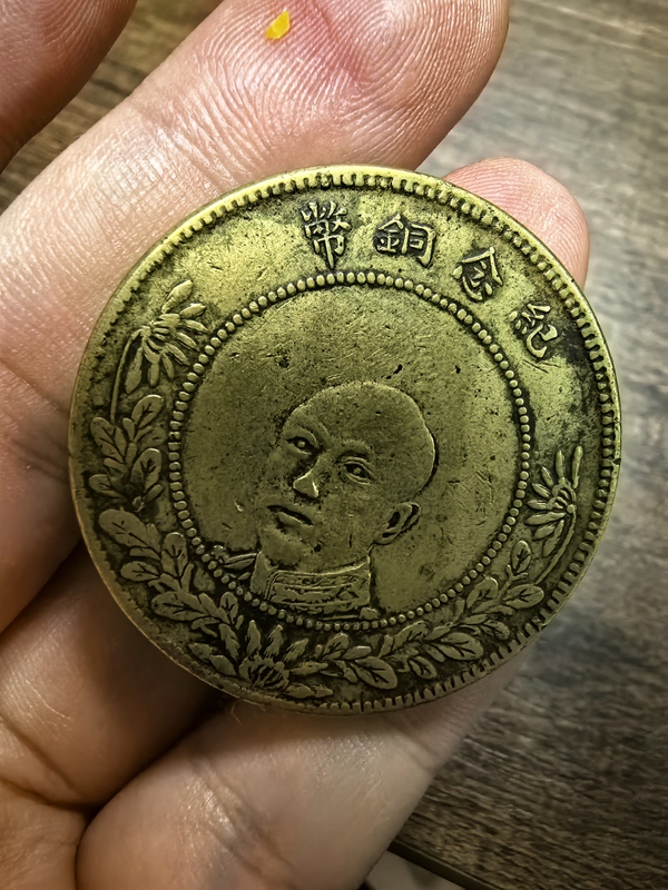 古玩轉賣唐繼堯像紀念銅幣拍賣，當前價格88元